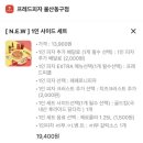 [배달]울산 동구 가성비좋은 피자 맛집/1인피자메뉴/프레드피자 울산동구점 후기