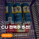 CU 성남소방서점 | [홈술 추천] CU 캔맥주 털기! 생활맥주 X CU (레드/라이트라거) 엄마표 수육 찰떡궁합 후기 🍻