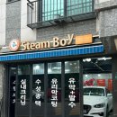 동막골앞 | 안산스팀세차 스팀보이 안산상록점 | 철분제거부터 실내스팀까지 완벽 후기