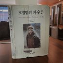 건강한 성장통과 부잣집 도련님의 비행 그 사이 어딘가