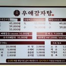 우애감자탕 부평점 이미지