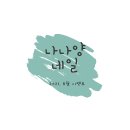 나나네일 - 화성시 | 나나네일