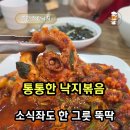 순해 | 주안 착한낙지 단골 후기: 맵기는 순해졌어도 낙지 크기는 여전한 소식좌의 완밥 맛집