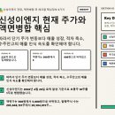 신성이엔지 전망, 액면병합 후 체크할 핵심정보 5가지