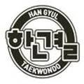 한결태권도장 2관 이미지