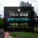 갈매초등학교 버스정류장 이미지