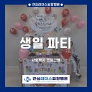 안심리더스요양병원 | 안심리더스요양병원 생일파티