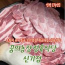 주안7동행정복지센터(37214) | 돼지고기맛집 추천 오로지 A+등급 고기만 취급하는 꿈의농장정육식당 신기점 방문후기 가격정보 주차정보