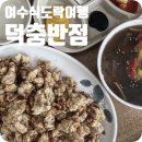 덕충반점 이미지