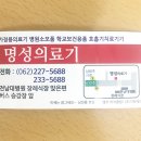 명성의료기상사
