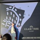 가평글램트리리조트 티스토리