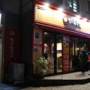 일오닭갈비 아산용화점 이미지