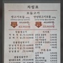 참뽈살 | 동인천 고깃집 팔오막코기 신포본점 양념뒷고기 모듬세트(관자살 뽈살 덜미살) 후기