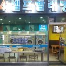 워시엔조이서울대