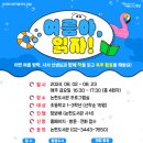 2024년(제109회) 여름 독서교실 이미지