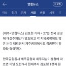 폭설에 제주공항 출발·도착 8편 결항…눈꽃버스 운행 중단 이미지