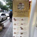 꽈배기패밀리 이미지