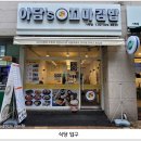 아담’s 꼬마김밥 이미지