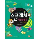 코딩(스크래치3.0 게임 만들기) 이미지