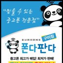 폰다판다 이미지