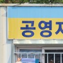 온천장역 북측공영주차장 내 이미지