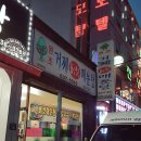 거제버섯매운탕 이미지