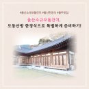 울산소규모돌잔치, 도동산방 한정식으로 특별하게 준비하기!