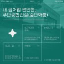 광주국토관리사무소 | 광주 서구 아파트 보도블럭 교체 공사 시공 후기 및 완성