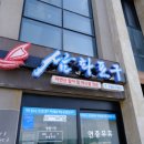 삼화포구 이미지
