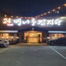 뼈나루감자탕 이미지