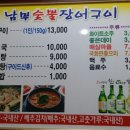 남부숯불장어구이 이미지