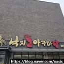 낙지뜰아구마당