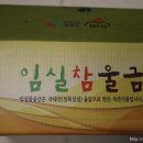 울금효능 임실진성농장의 참울금 진솔후기