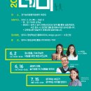 (양주시민 아카데미) 6월 2일 - 강연 : 박진희, 이명숙(현장) 이미지