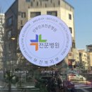 땡글이감자탕 | [축하 및 추천] "호회요 호회~ 세인트마리여성병원이 산부인과전문병원으로 지정됐대요!!"
