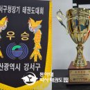 동아대 박사 태권도장 이미지