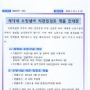 세대내 소방설비 외관점검표 제출 안내문 이미지