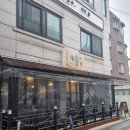 홍대삼겹살과 연남동오겹살 맛집 중 하나인 새벽숯불가든 새숯가를 방문한 후기