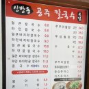 신방동공주칼국수
