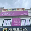예뻐졌다 동의대역점 이미지