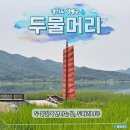 5월31일 일요일 두물머리.물의정원리딩&amp;음악이있는삼겹살파티프로그램(숙지) 이미지