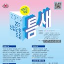 제3회 연극페스티벌 <경숙이, 경숙아버지> | 직장인 극단 틈새 22기 신입단원 모집 - 관악구 봉천동에 있는 연극동호회 극단틈새로 오세요!!