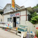 송도호민박 이미지