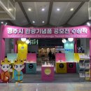 기념품