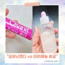 엄마랑  유리드믹스12-18개월 | 아기 이앓이약 오사닛캔디 vs 타이레놀 18개월 엄마의 솔직한 후기