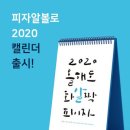 피자알볼로서울