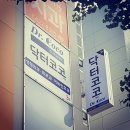 닥터코코의원 네이버블로그
