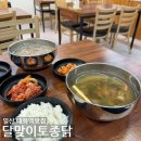 죽향기 | 일산 대화역맛집 달맞이토종닭, 토종닭곰탕 찹쌀녹두죽 솔직 후기