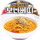 여의도레스토랑 :: 분위기 좋은 파스타 맛집, 보나베띠