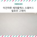 그레이스퀘어 네이버블로그